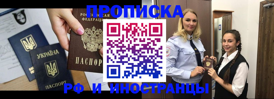 прописка для работы в Снежинске
