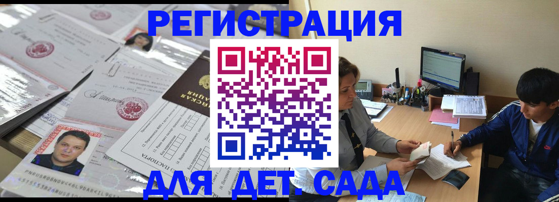 купить прописку в Снежинске